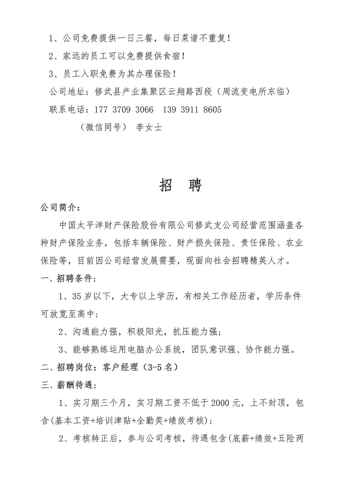 河南国丰服饰设计有限公司等9家企业招聘信息